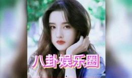 娱乐吃瓜五个女星